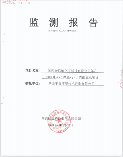 云南金年会
物理科技有限公司环境信息公开内容 云南金年会
物理科技有限公司环境信息公开内容