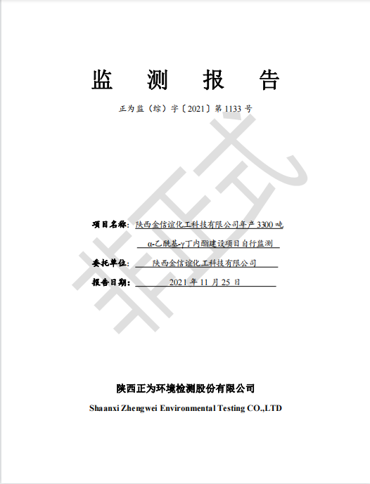云南金年会
物理科技有限公司环境信息公开内容 云南金年会
物理科技有限公司环境信息公开内容